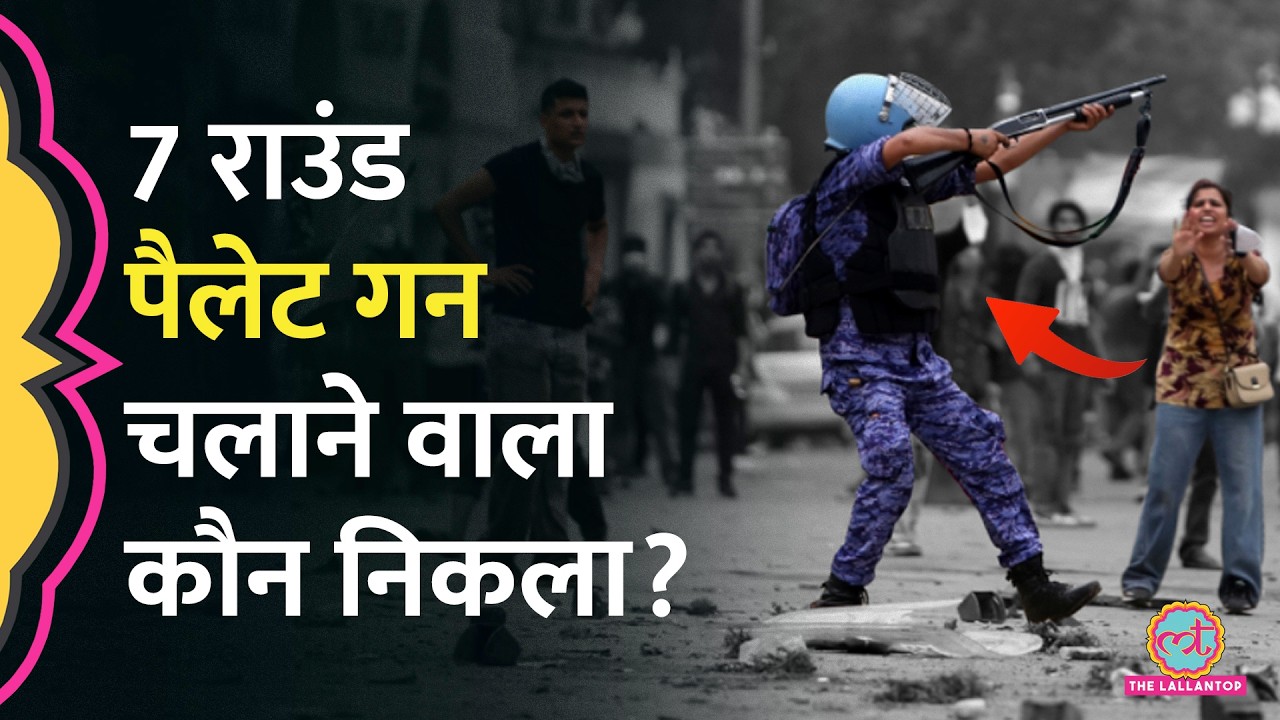 CJP Protest में 7 Round Pellet Gun चलाने वाले RAF जवान का CRPF ने क्या किया?