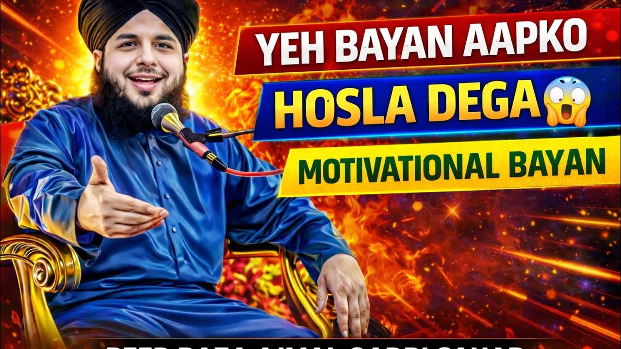 Yeh Bayan Aapko Hosla Dega 😮 |Motivational Bayan| [Peer Raza Ajmal Qadri Sahab]