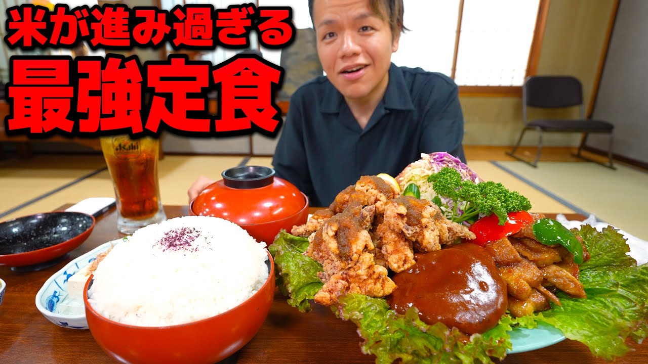 一瞬で米が無くなる激ウマおかずを盛り合わせたデカ盛り定食で幸せ