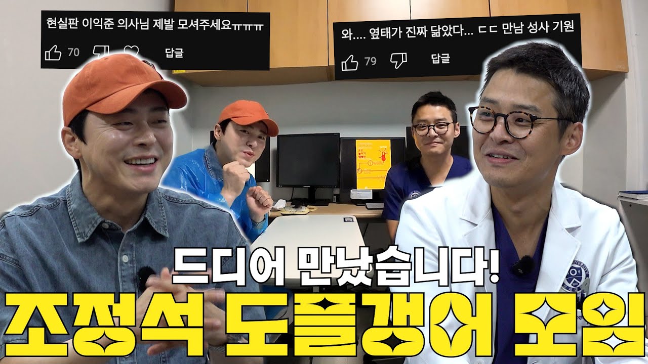 조정석 도플갱어 모임