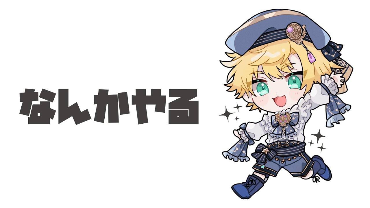 【なんかやる】ソロミメすこしだけ【星詠ユウマ】