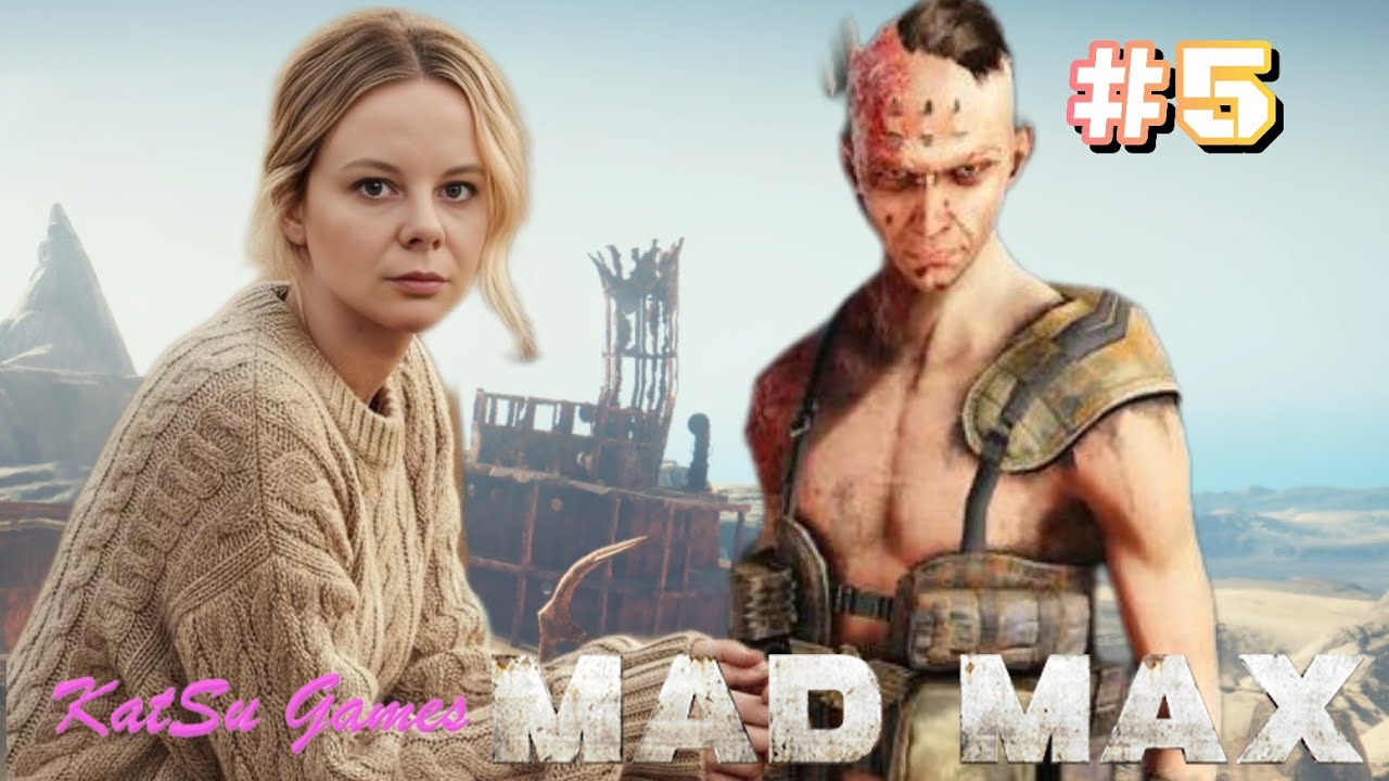 ПЕРВАЯ ПРОСЬБА ДЖИТА ВЫПОЛНЕНА ⇒ MAD MAX #5