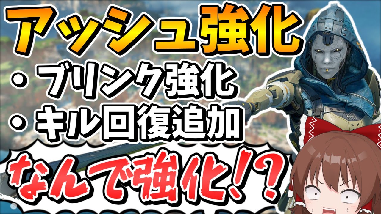 ぶっ壊れ最強のアッシュが更に強化されてもっと最強になってダブハン余裕キャラに！？【Apex Legends】【エーペックスレジェンズ】【ゆっくり実況】part521