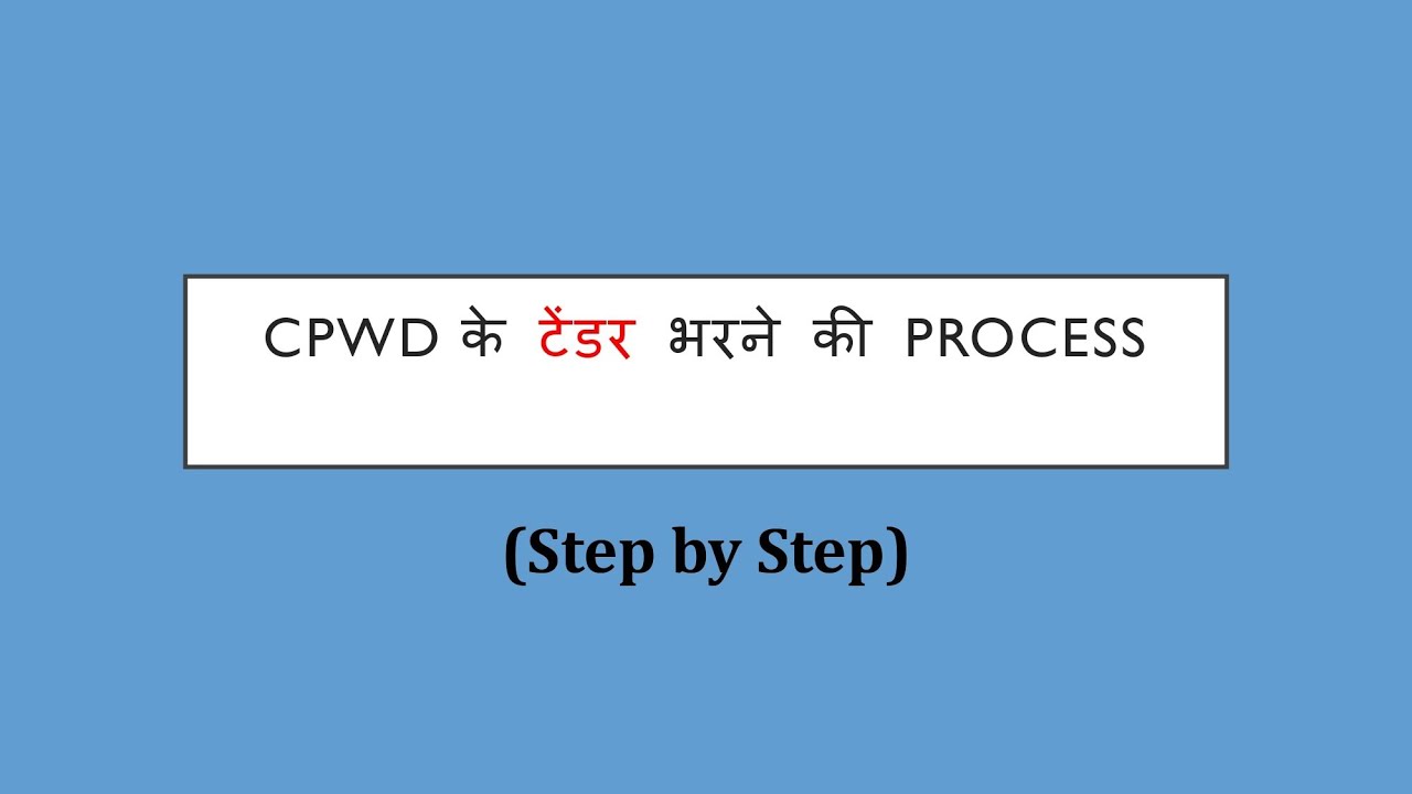 Steps by Step CPWD Tender filling Process