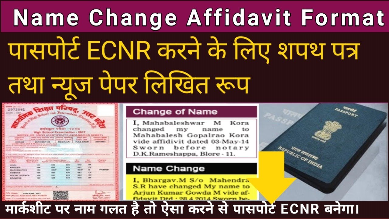 Name change affidavit for indian passport | Newspaper Publication for ECNR Passport #passport