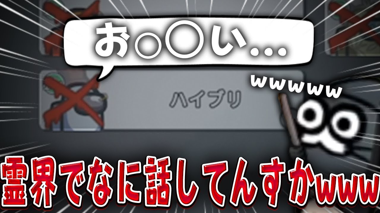【AmongUs】霊界からとんでもないワードがｗｗｗ【激戦動画
