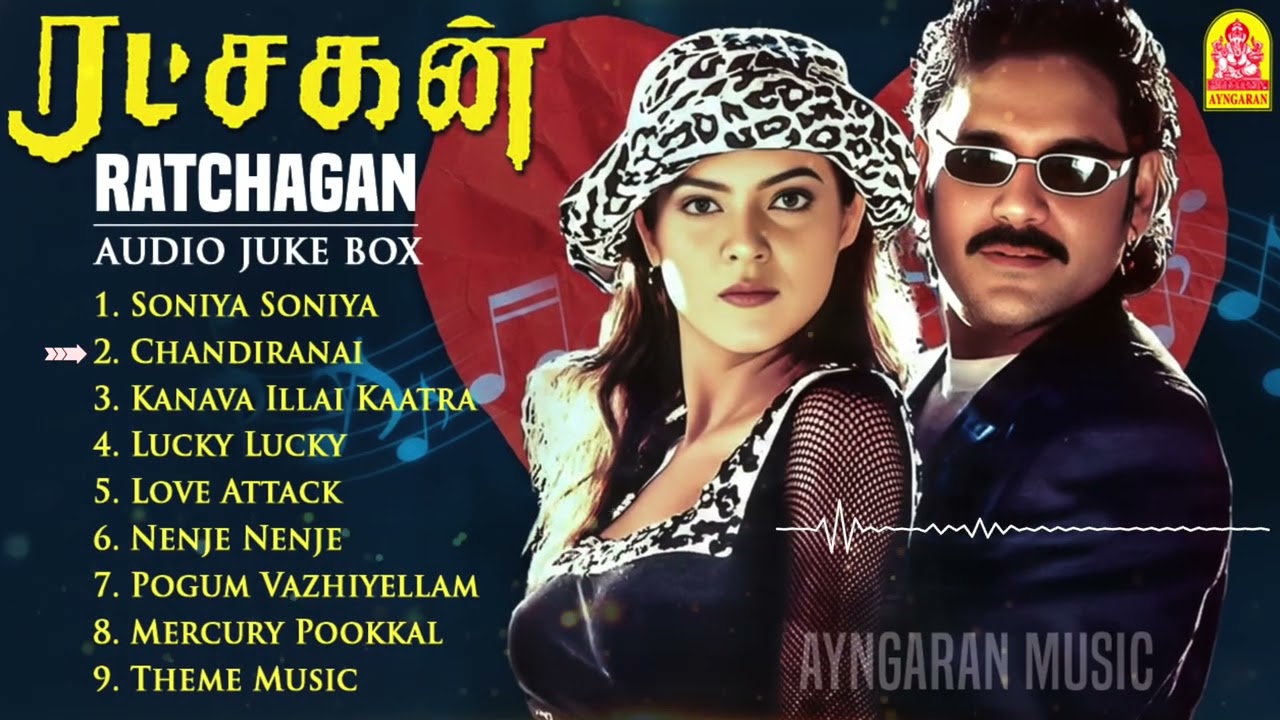 Ratchagan - Tamil Audio Juke box  | ரட்சகன் | Nagarjuna | Sushmita Sen | AR Rahman Hits | Ayngaran