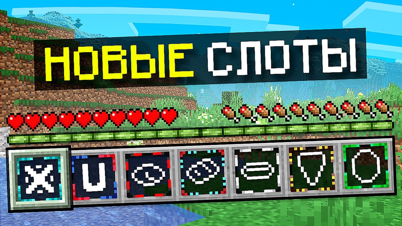 😱 Майнкрафт, но С Новыми Супер СЛОТАМИ + FixPlay