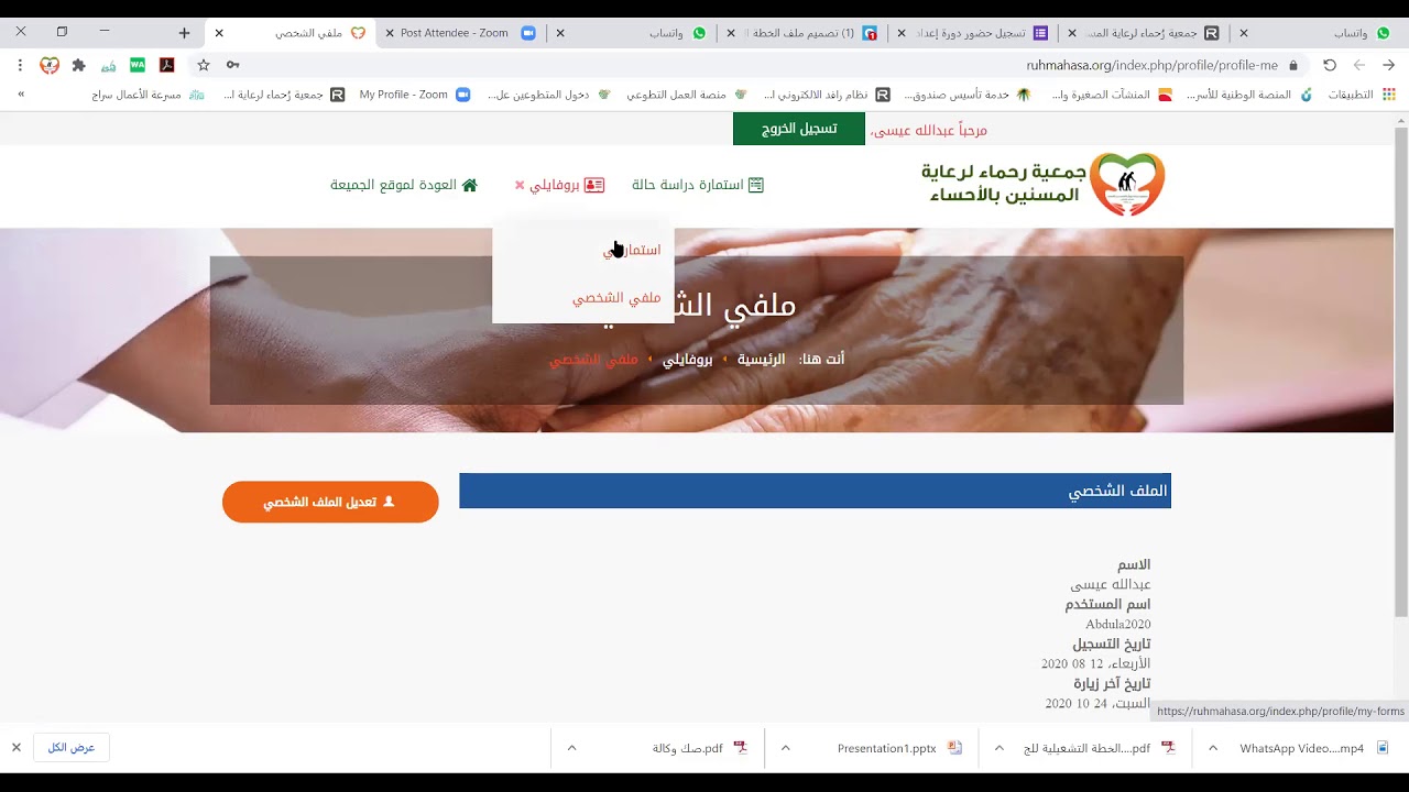دورة إعداد الأخصائي الاجتماعي لرعاية كبار السن   اليوم الثالث
