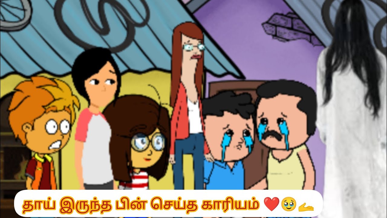 சாவும் அழிக்க முடியாத தாயின் அன்பு ❤️ MothersLove #ForeverLove #LoveBeyondLife #AlwaysAmma #cartoon 