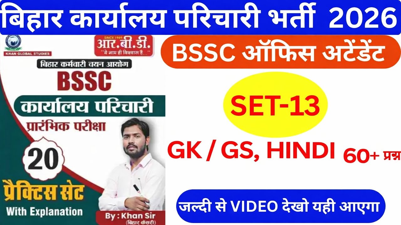 BSSC Office Attendant 2026 | SET-13 | GK/GS + Hindi 60+ Questions | Bihar Karyalay Parichari