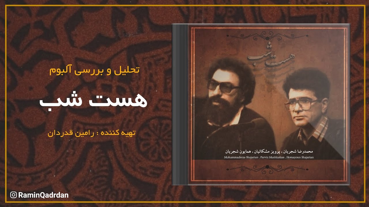 تحلیل آلبوم 