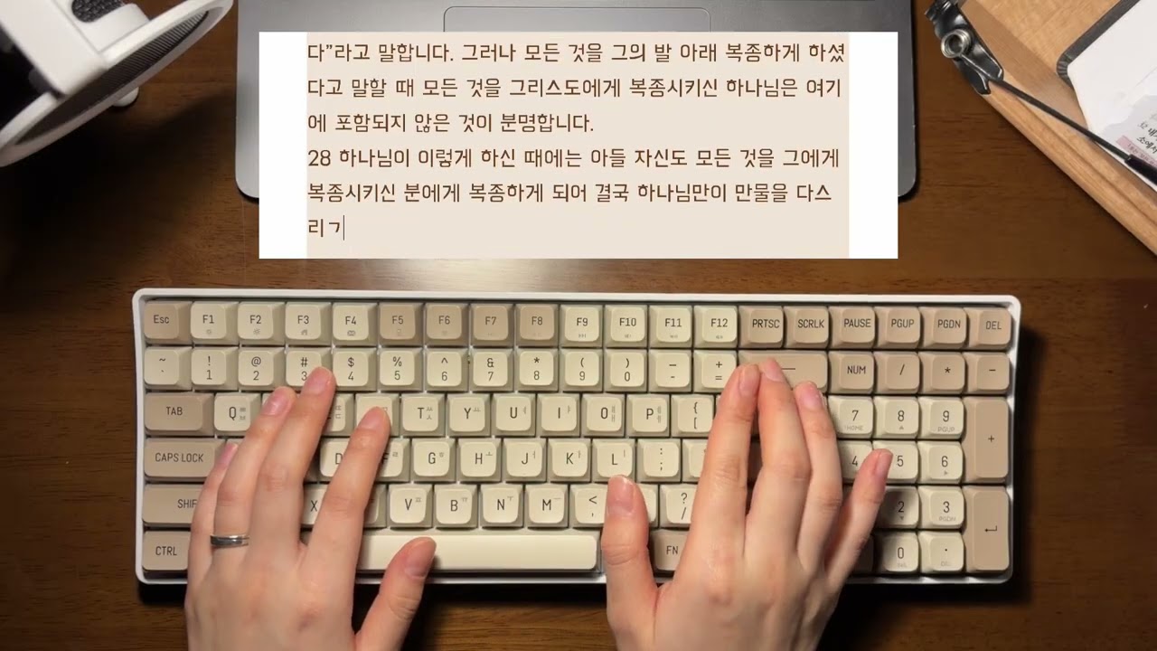 차분한 키보드 타이핑 성경 필사 ASMR | 고린도전서 15장 | Calm Keyboard Bible ASMR