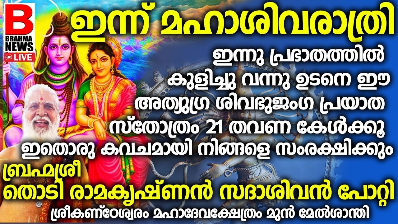 ചതി വഞ്ചനക്കിരയായവര്‍ ഈ അത്ഭുതശിവ ഗായത്രി മന്ത്രം ചൊല്ലൂ പ്രഭാതത്തിൽ ചൊല്ലു തോൽവി ഇനി ഉണ്ടാകില്ല