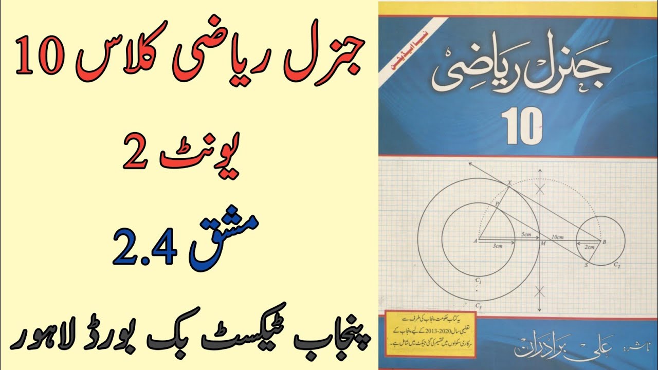 General Math Class 10 Chapter 2 Exercise 2.4 | Class 10 Arts Maths Chapter 2 Exercise 2.4
