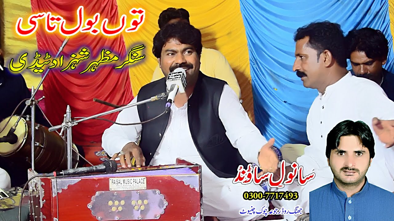 Mazhar Shahzad Tedi | Tu Bol Ta Sahi May Jaan Tare Tu Waar Desan |  Punjabi Saraiki Song 2026 #song​