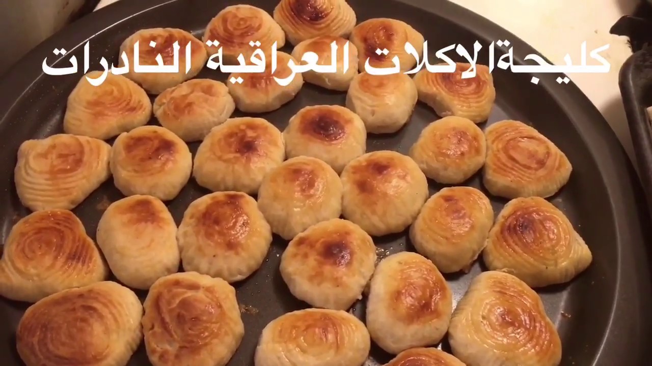 كليجة مبروش جوز الهند والسمسم ‏الأكلات العراقية النادرات اللحقة ١٢٢