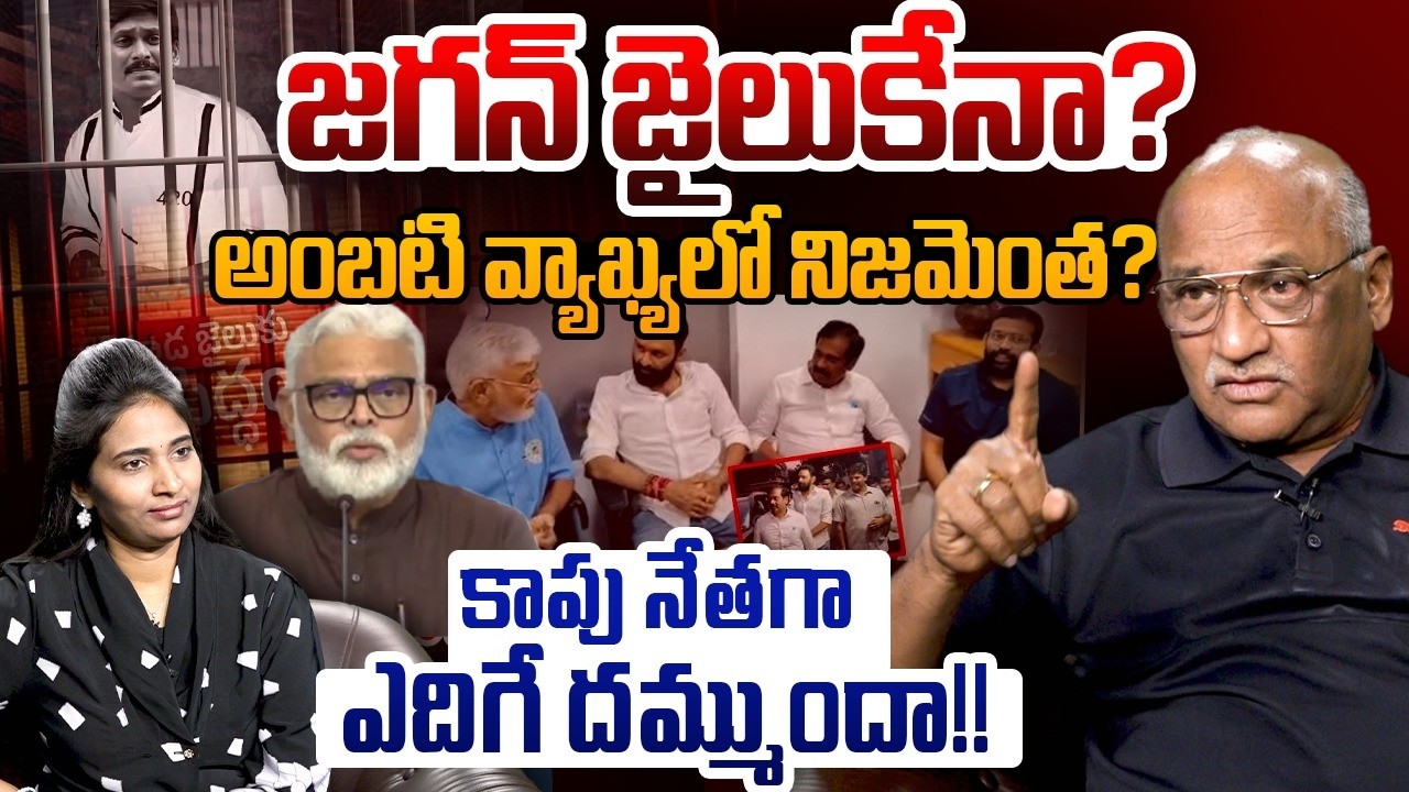 జగన్ జైలుకేనా ? | Sr Journalist Durgakumar on Ambati Rambabu Comments | YS Jagan | Popcorn Media