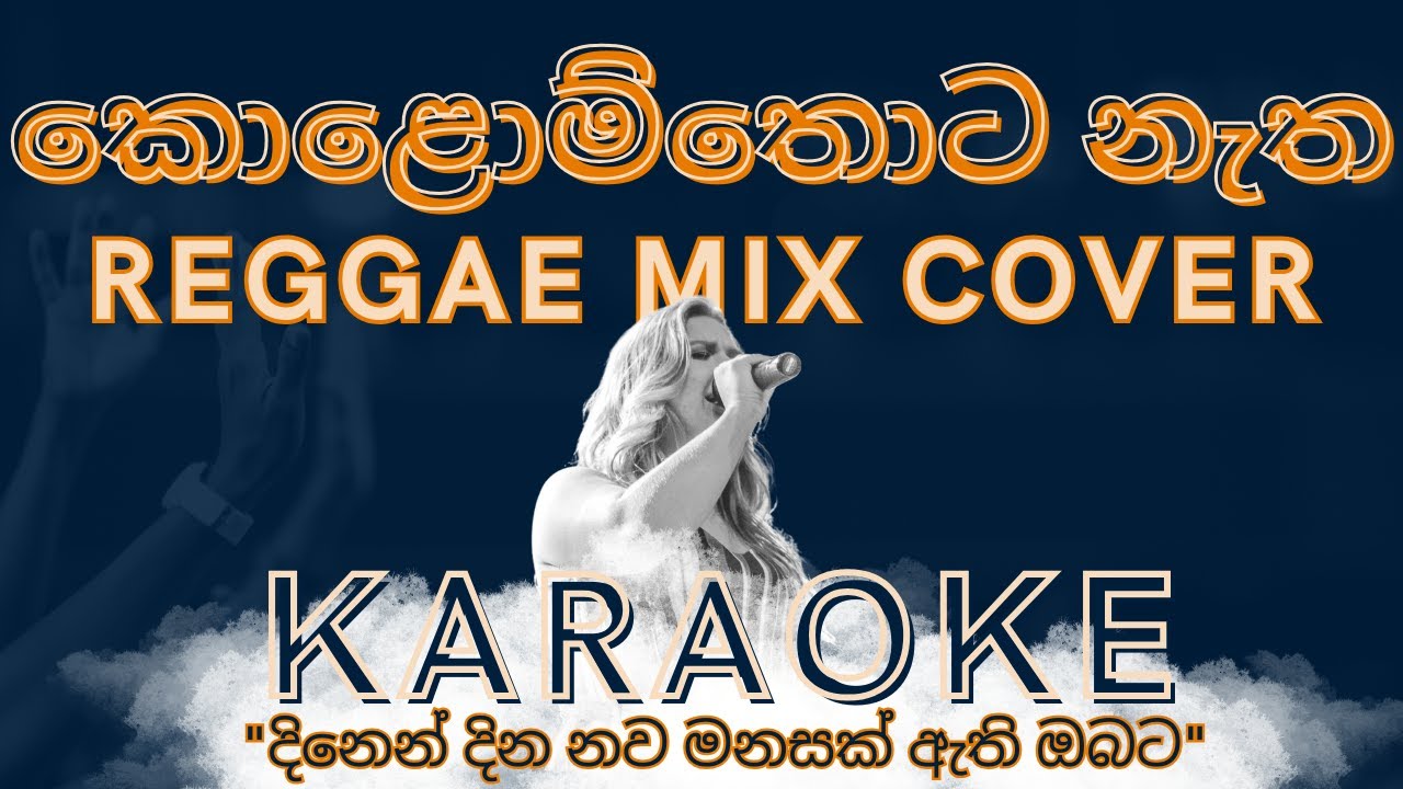 Kolom Thota Natha | කොළොම් තොට නැත | Reggae MIX Cover | Karaoke