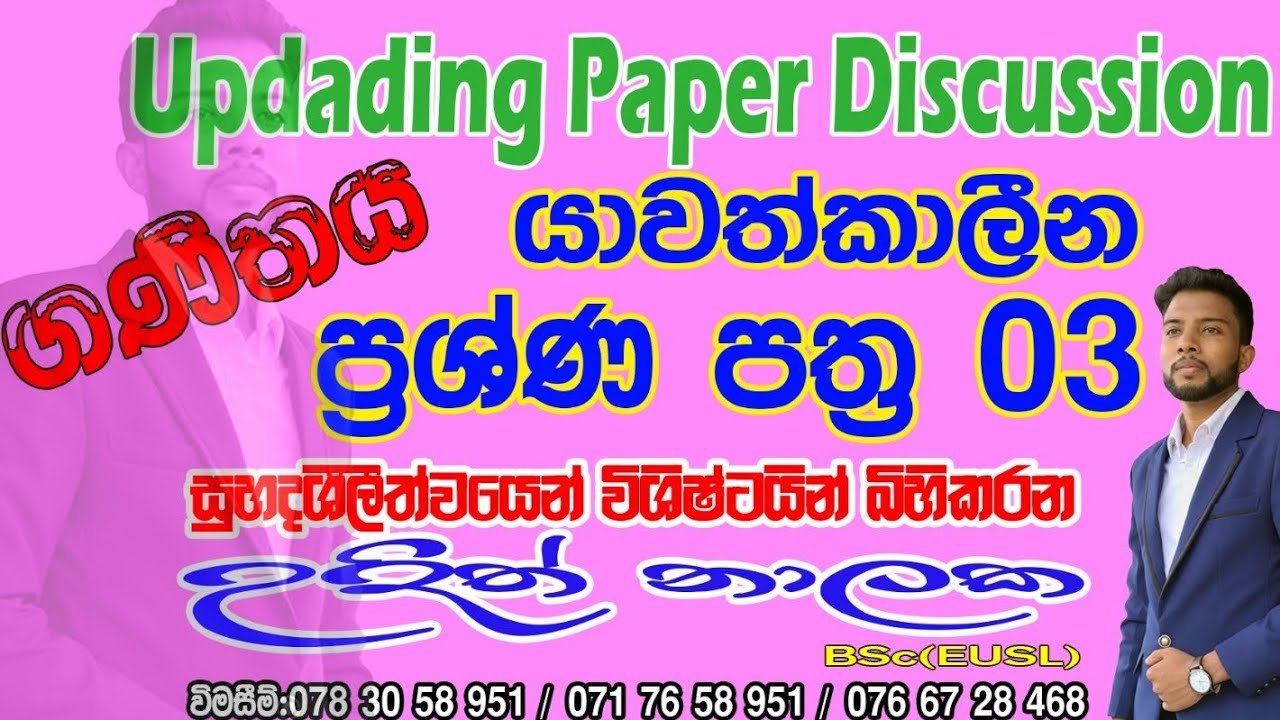 Day 3 Maths Updating Paper Discussion 