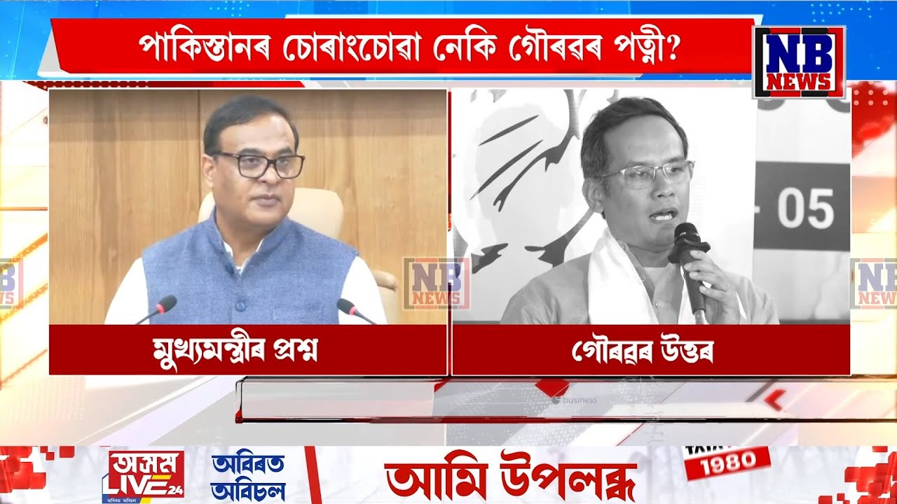 ২০২৬ চনত কংগ্ৰেছ জিকিলেও মুখ্যমন্ত্ৰী হ’ব নোৱাৰিব পাৰে গৌৰৱ গগৈ৷