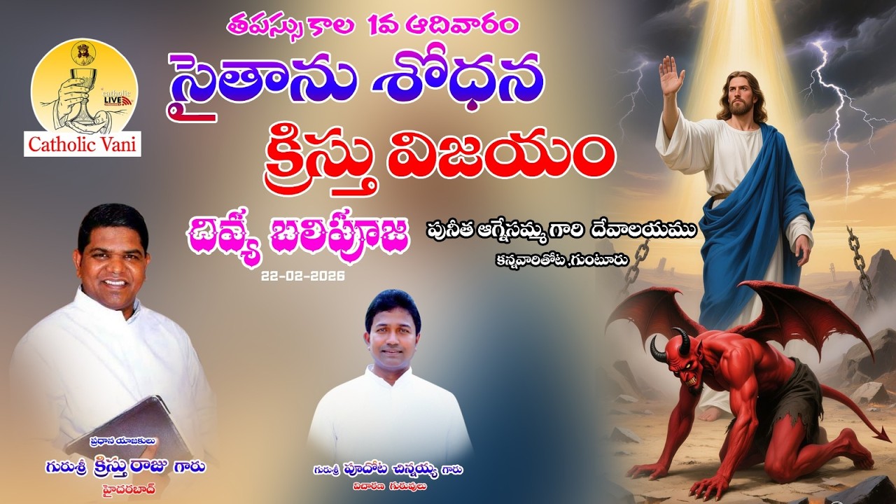 🔴LIVE:తపస్సు కాలం 1వ ఆదివారం/ సైతాను శోధన, క్రీస్తు విజయం/రెవ. ఫా॥ క్రీస్తు రాజు గారు, S.H.S./