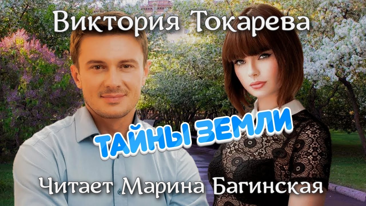 Аудиокнига Виктория Токарева 