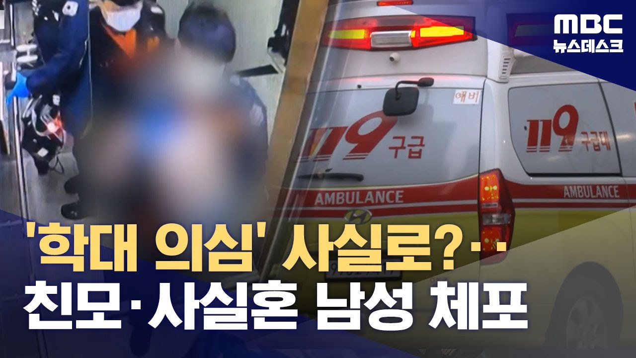 16개월 아기 사인은 '외상성 쇼크'‥친모·사실혼남성 긴급체포 (2025.11.25/뉴스데스크/MBC)