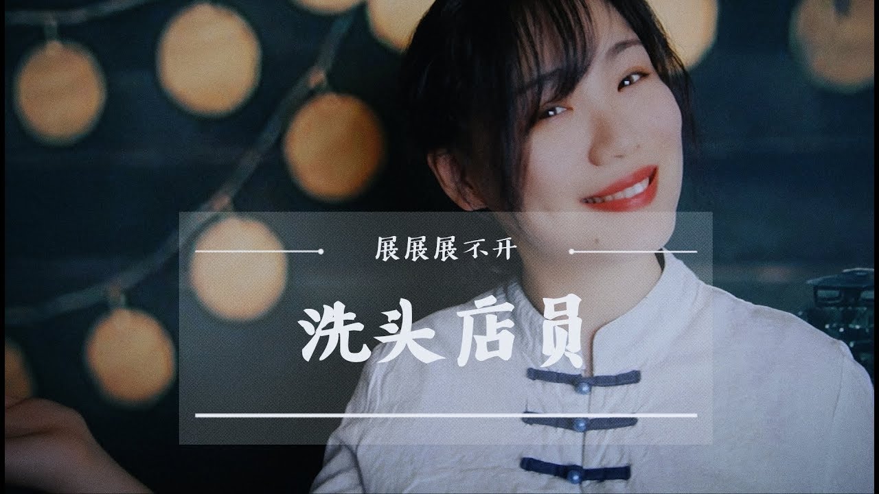 【ASMR】洗头店员帮您洗头洗面！温柔轻语小心秒睡~|角色扮演|耳机福利|按摩|洗头|轻语|哄睡|助眠|