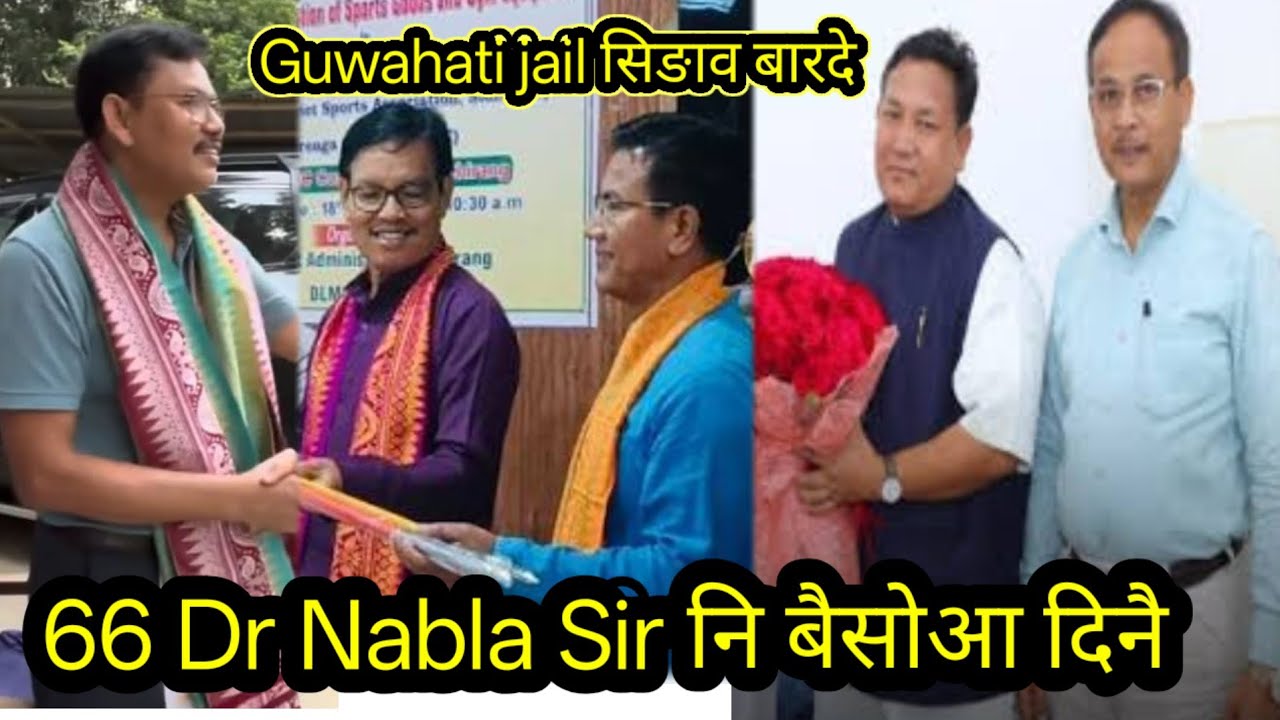 21 February 2026 Guwahati Jail सिङाव दिनै Dr Nabla Sir नि बारदे। B Raja 