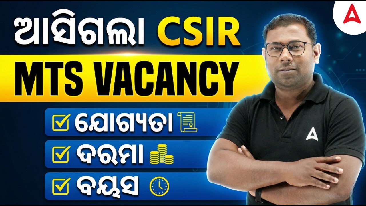 CSIR MTS Recruitment 2026 | CSIR MTS Eligibility, Salary, Age Limit | 10th Pass Job