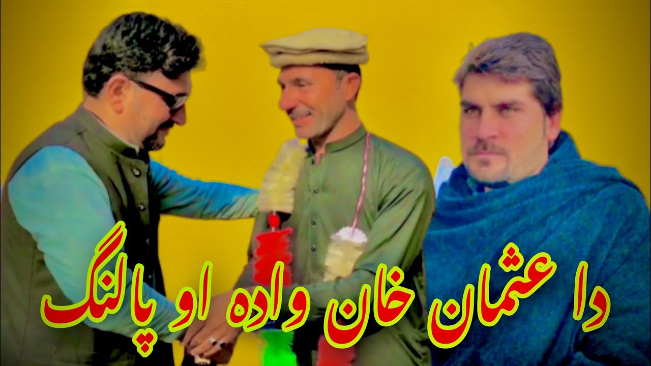 weding vlog|CHARSADDA KPK NEWS:EP(49)|دا عثمان خان وادہ او پالنگ