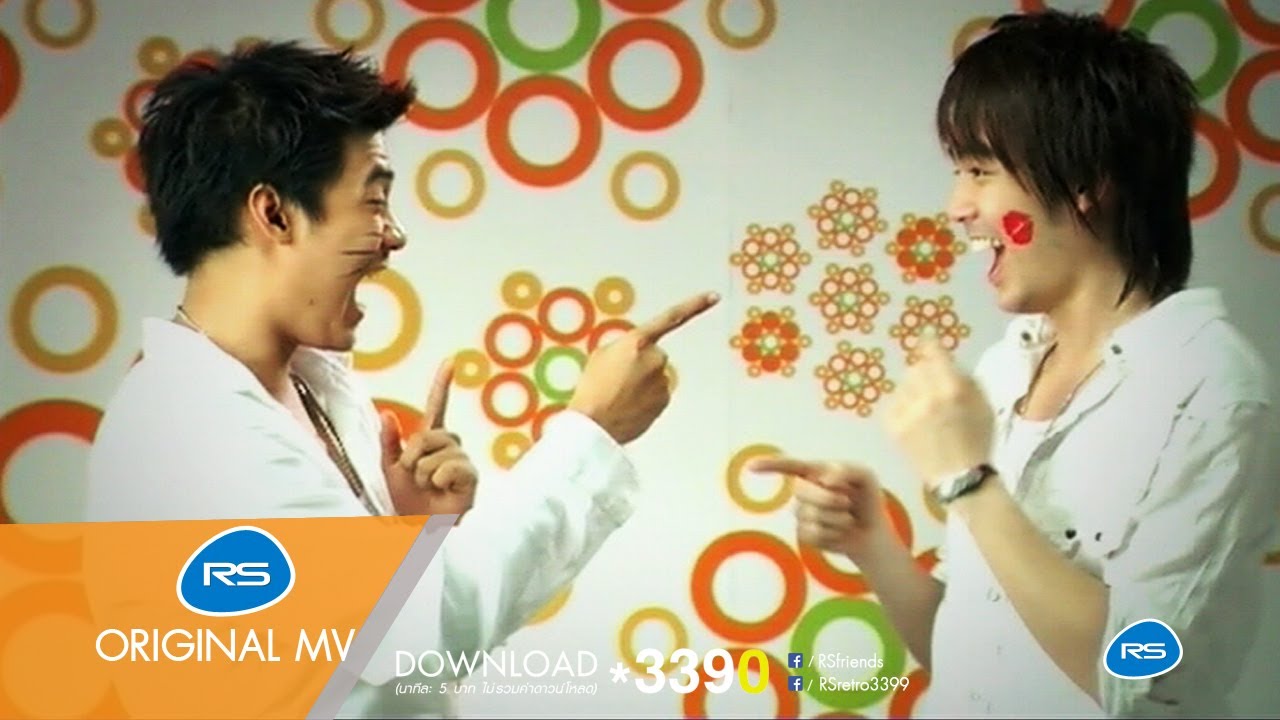 ไปน่ารักไกลๆหน่อย : Dan-Beam (D2B) [Official MV]