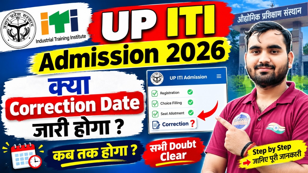 UP ITI Admission 2026 | क्या Correction Date आ सकती है ? #Conceptiti