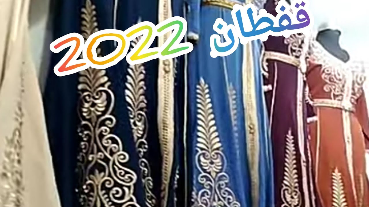 جولة في#محل الأنيقة بالحناية💃قفطان آخر صيحة و بأسعار تنافسية   anika #تلمسان 2022