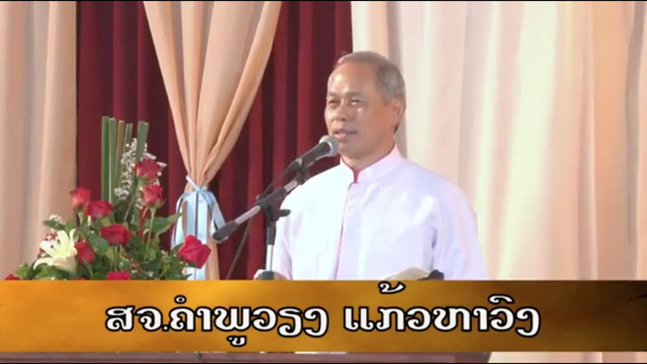 ຖ້ອຍຄຳແຫ່ງຊີວິດ