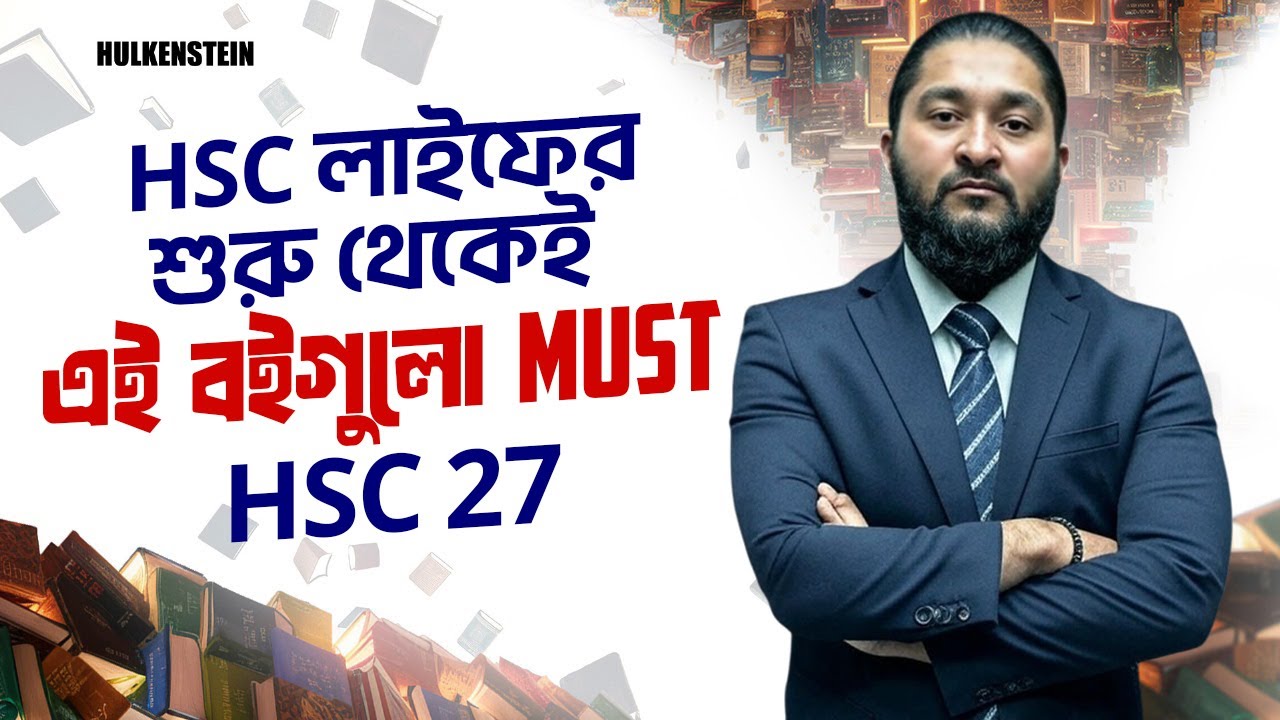 এইচএসসি লাইফের শুরু থেকেই এই বইগুলো MUST পড়বা || HSC Academic Book List || HSC 27