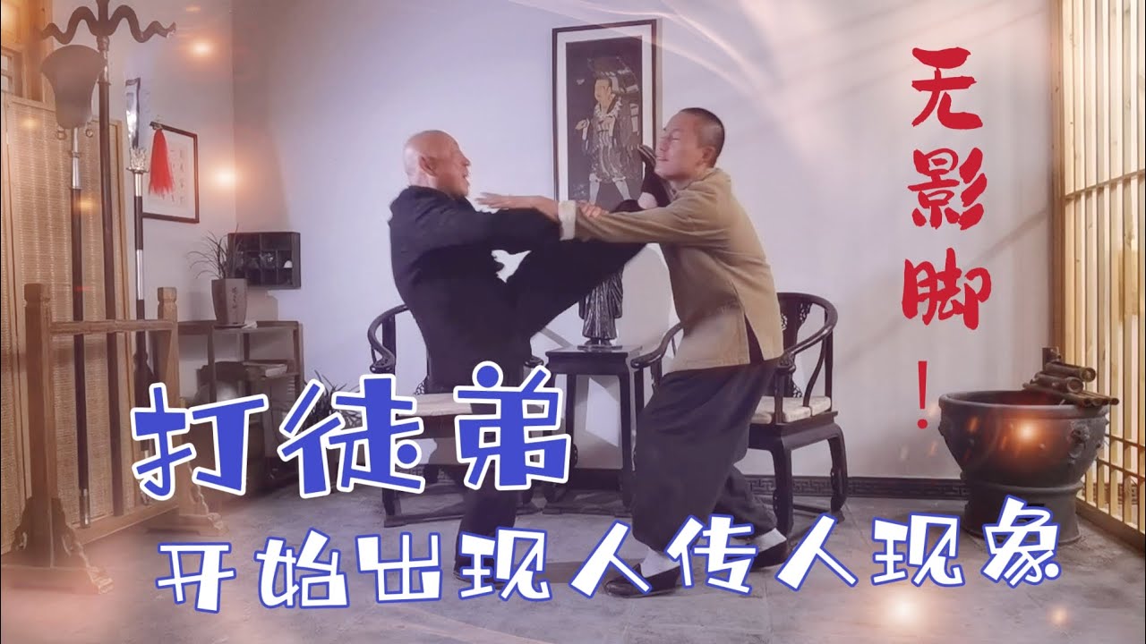 【寻武记】心意拳也有“佛山无影脚”，帅炸了简直！！