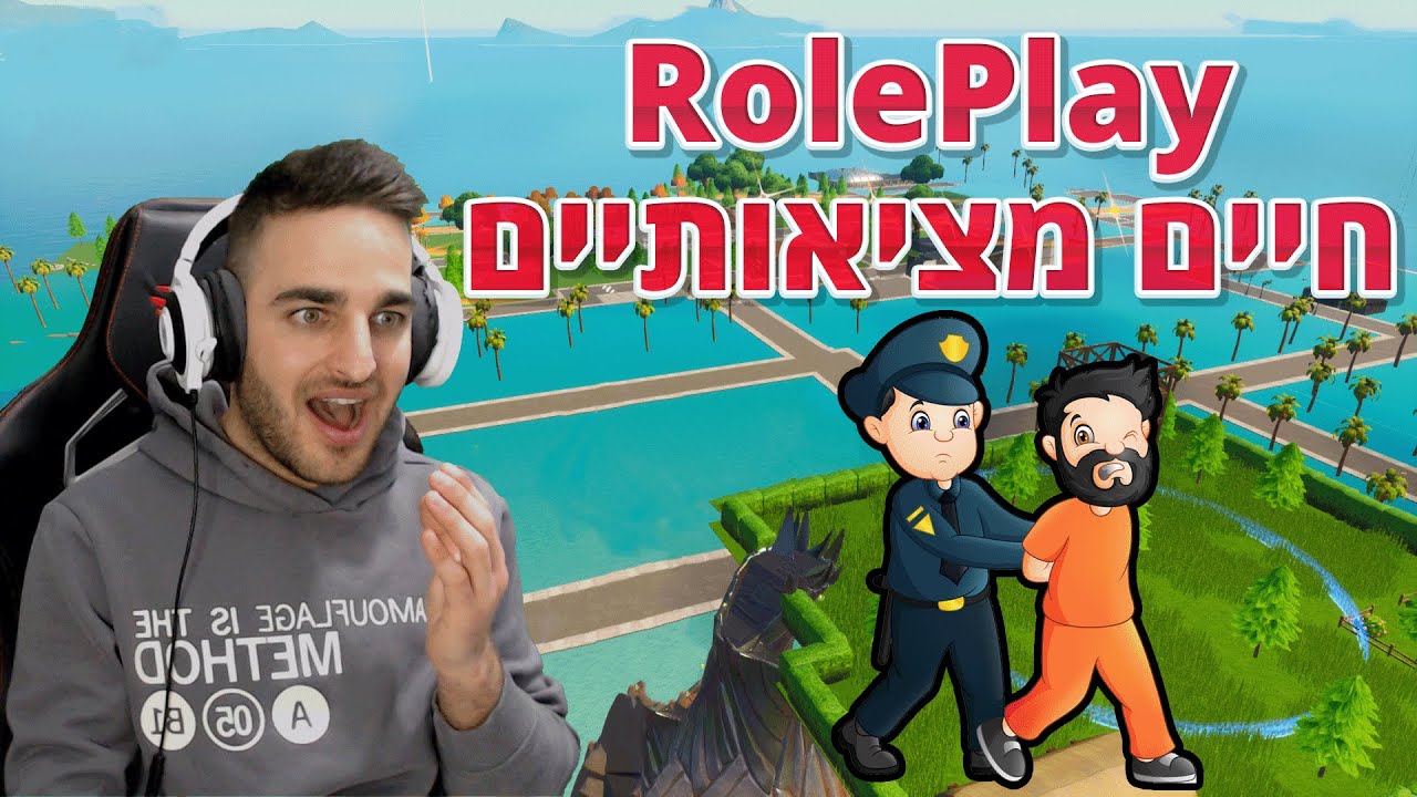 פורטנייט - חיים מציאותיים *שומרים חדשים*