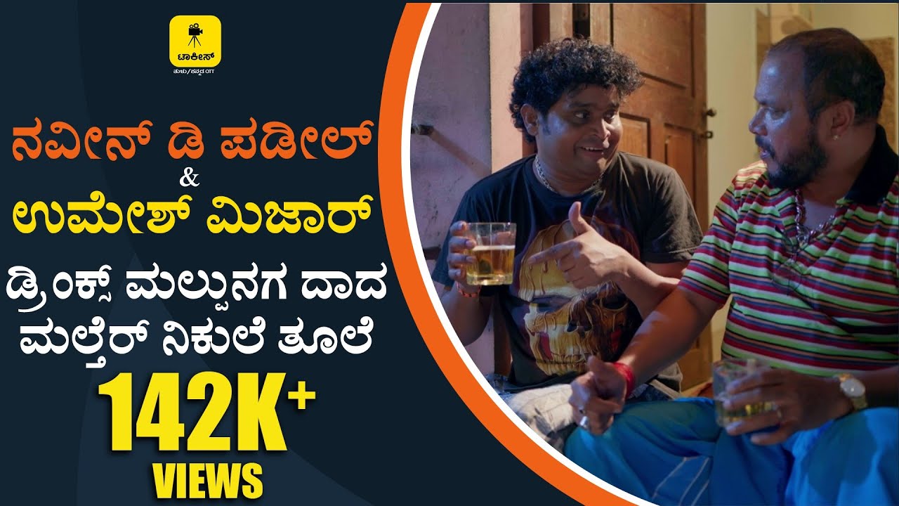 ಗಂಗಸರದ ಅಮಲ್ ಡ್ ಮಾಮು ಮರ್ಮಯನ ಮರ್ಲ್ ತೂಲೆ 🤦🏻‍♂️|SAJJIGE BAJIL-Tulu Web Series| Ft.Aravind, Naveen DPadil