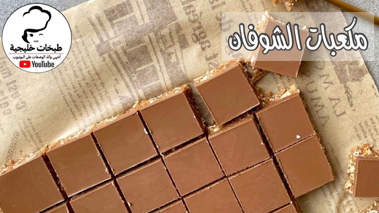 مربعات الشوفان | هند الفوزان