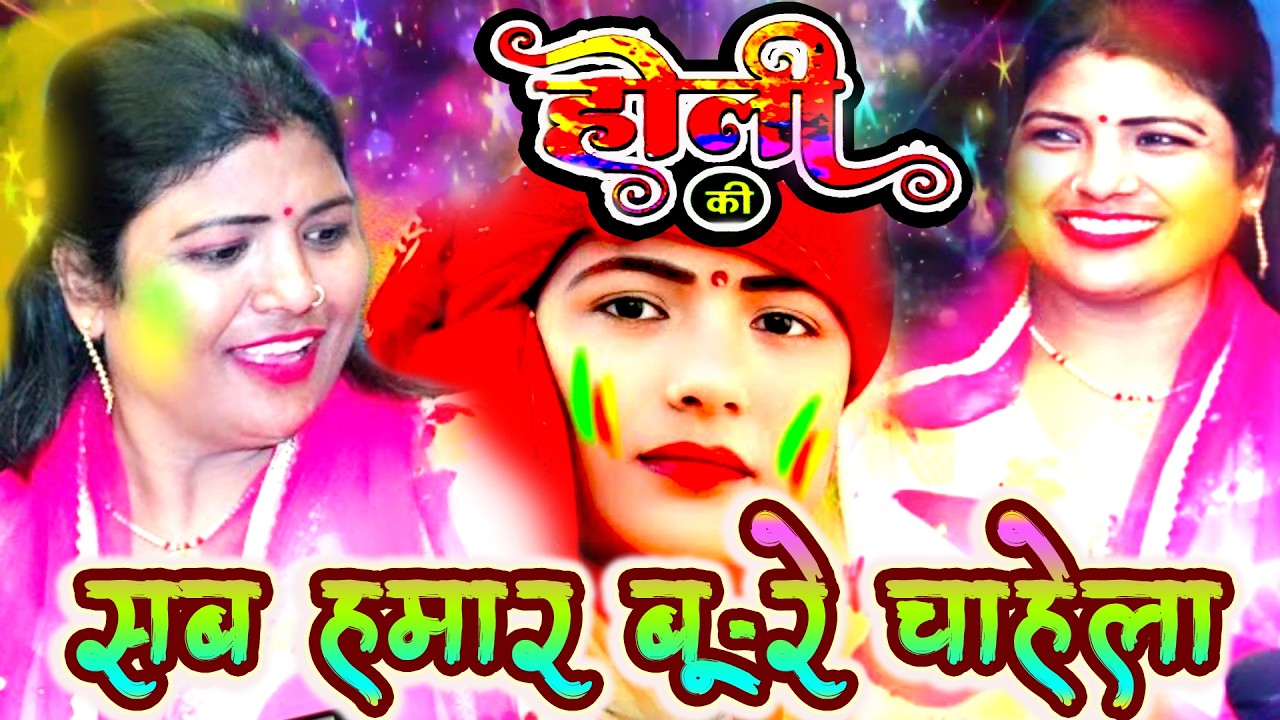 HOLI NituRaj होली का सबसे गन्दा गाना सब हमार बुरे चहेला हम त चाही ला सबकर भला भोलपुरी होली