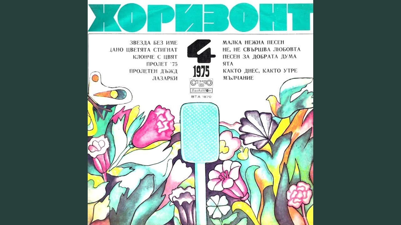 Както днес, както утре