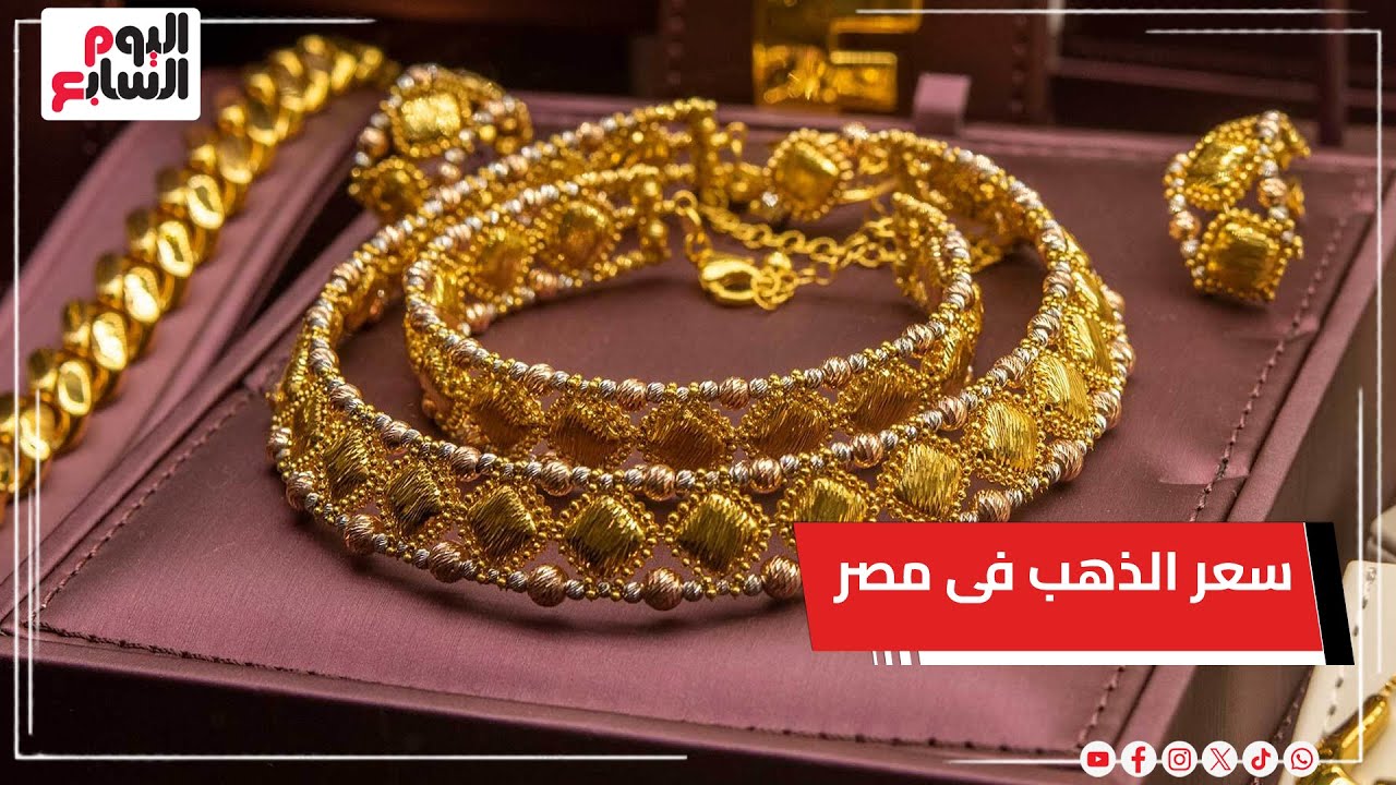 رسميا سعر الذهب فى مصر يتجاوز 8 آلاف بدون مصنعية للمرة الأولى