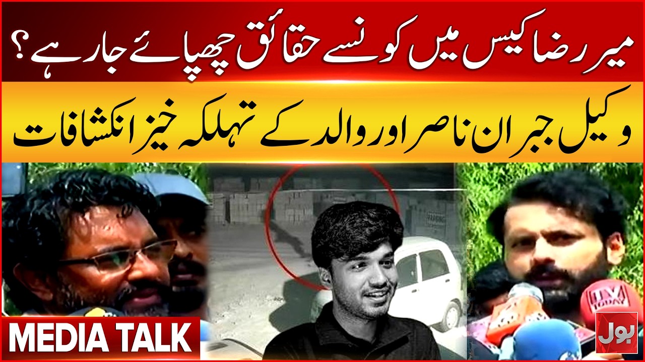 Mir Raza Lawyer Jibran Nasir And Father Media Talk | What facts are being hidden in the case? | BOL