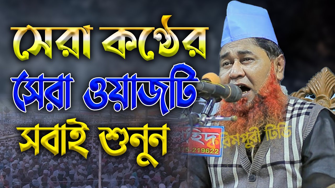 সেরা কন্ঠে সেরা ওয়াজটি সবাই শুনুন শায়েখ আজিজুল ইসলাম জালালী | Sheikh Azizul Islam Jalali Waz Bangla