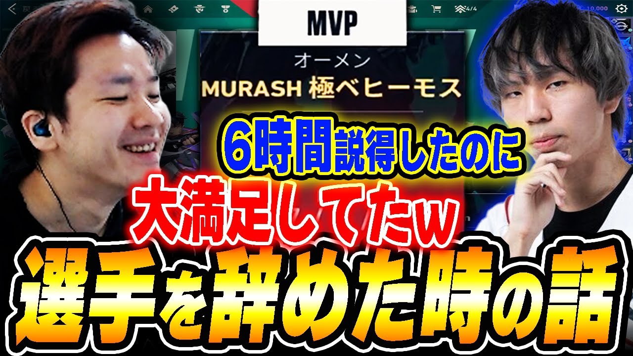 【Absol DUO】Absolの説得もむなしく、大満足で選手を辞めたBiju 【ムラッシュゲーミング】