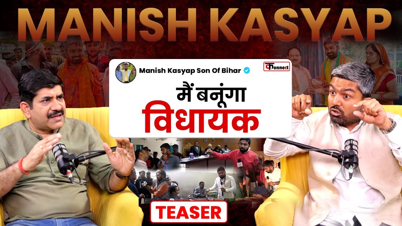 Teaser । Manish Kasyap Podcast । Arrest, Politics, Maa and Modi #mihirranjanpodcast