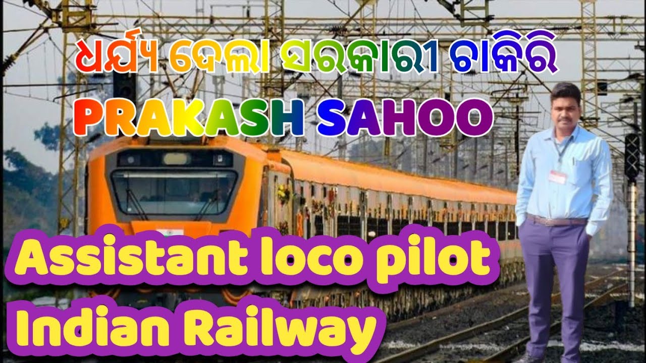 ଧର୍ଯ୍ୟ ଦେଲା ସଫଳତା #alp #indianrailways ଖୋଲା କଥା episode 2