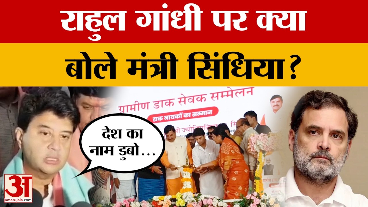 डाक विभाग के आयोजन मे नए रंग मे नजर आए केंद्रीय मंत्री Jyotiraditya Scindia